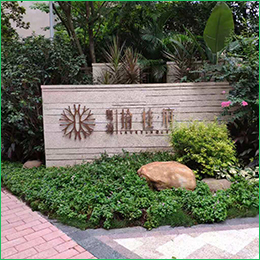 粤海 拾桂府